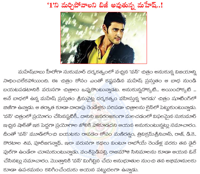 mahesh babu,mahesh forgot 1 nenokkadine,mahesh babu future projects,mahesh babu forgot 1 and interest on future movies,top director,prince mahesh babu movies  mahesh babu, mahesh forgot 1 nenokkadine, mahesh babu future projects, mahesh babu forgot 1 and interest on future movies, top director, prince mahesh babu movies